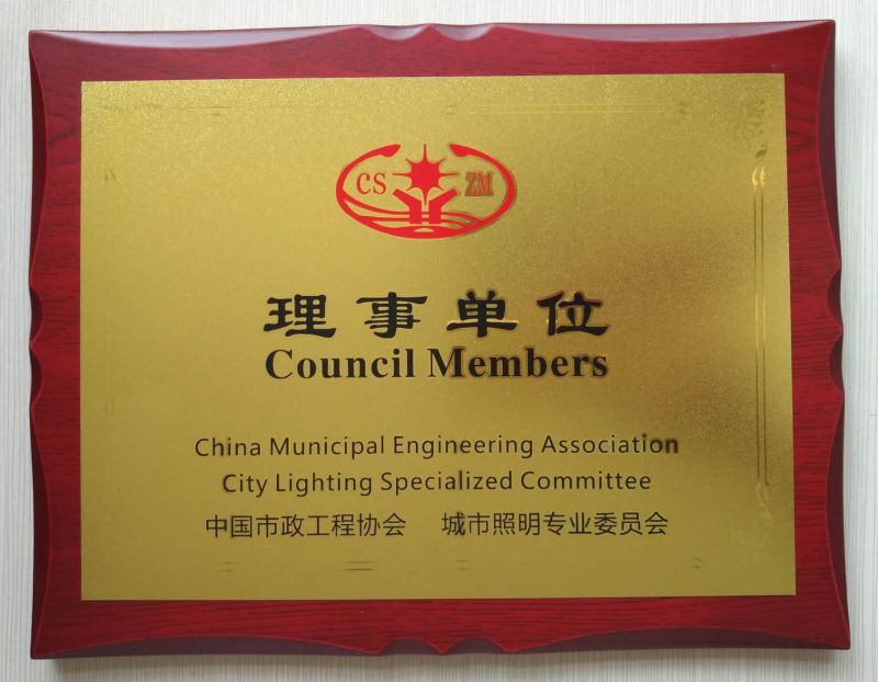 熱烈祝賀安陽金秋照明被評為中國市政工程協(xié)會城市照明**委員會理事單位！